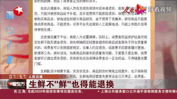 个人寄生鲜坏了谁来赔偿截图1