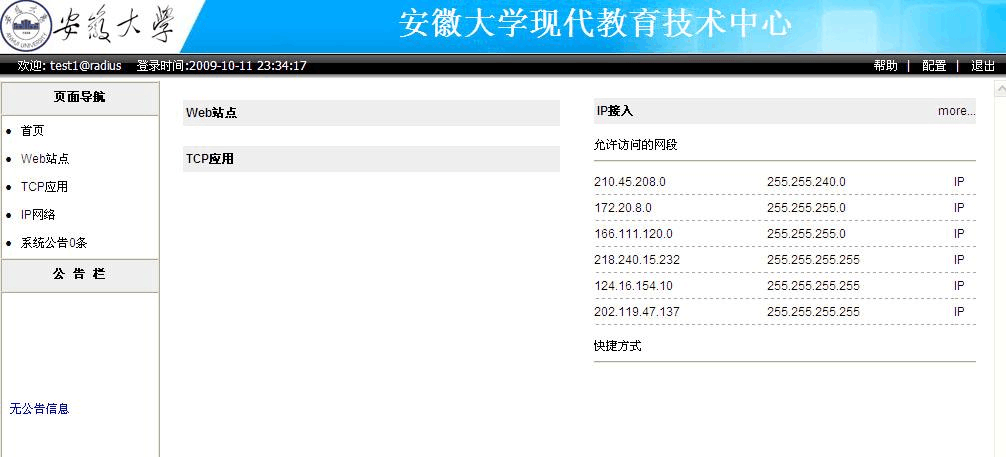 app登录不上的解决方法