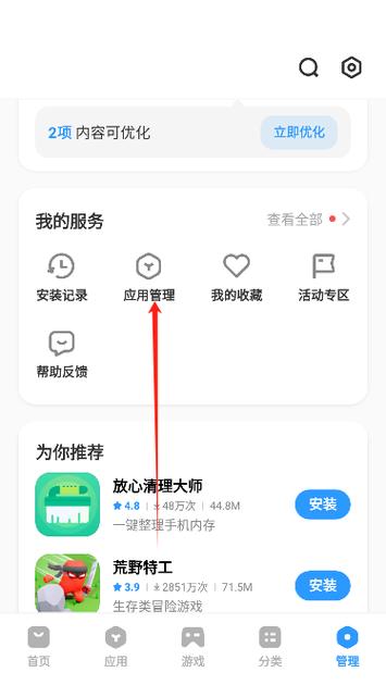 ⅵvo应用商店官下载截图1