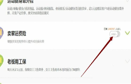 单个商品设置运费险截图1