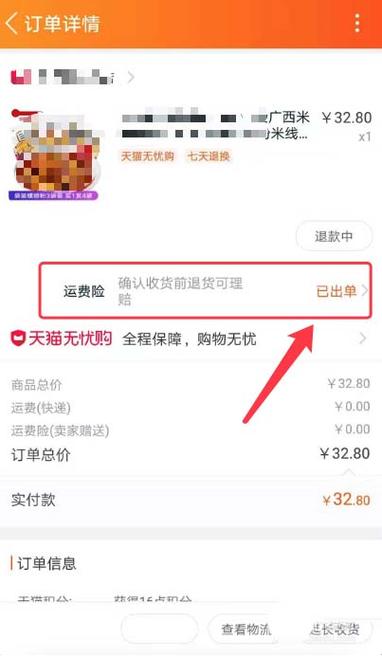 单个商品设置运费险截图3