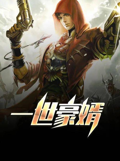 一世豪婿叶凡小说免费全文阅读