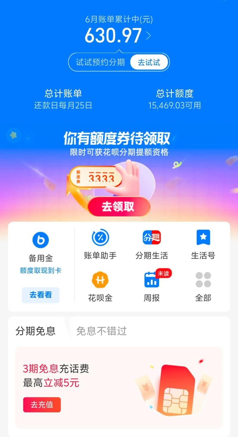 能刷花呗的app