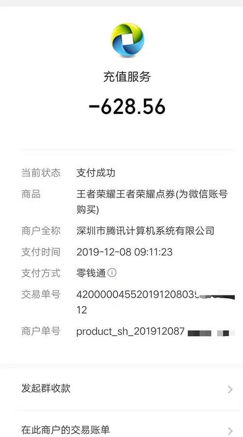 王者荣耀充值截图3