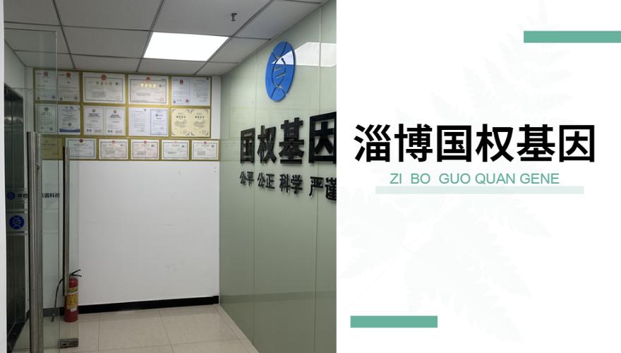 淄博亲子鉴定机构有哪些
