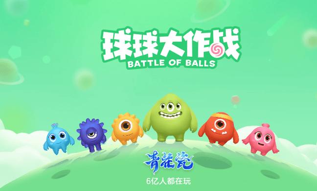 球球大作战无限金币无限钻石