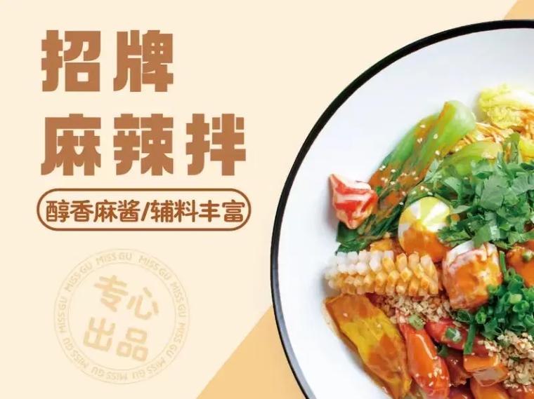 小谷姐姐麻辣拌加盟官网截图1