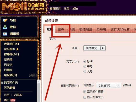 QQ邮箱在哪里设密码
