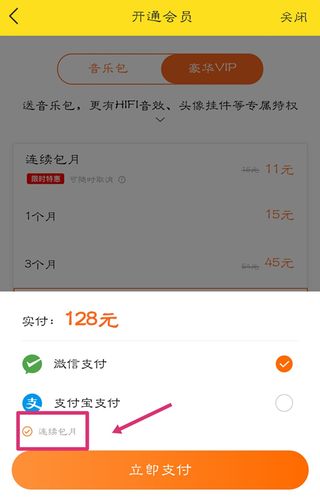 酷我音乐车载会员怎么买便宜