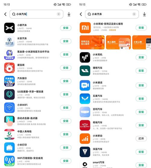 小米 应用商店截图2