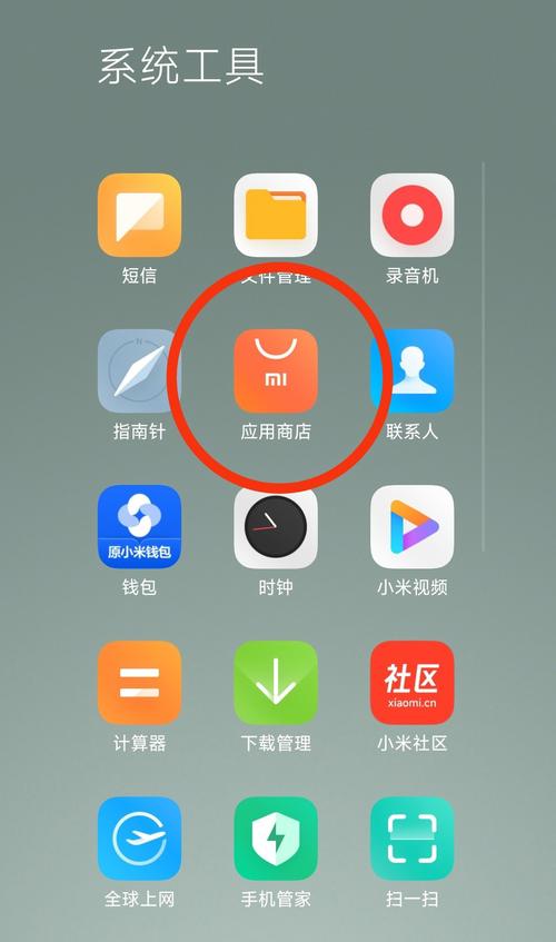 小米 应用商店截图3