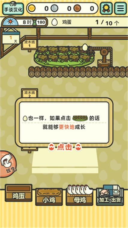 鸡蛋小鸡工厂无限金币版