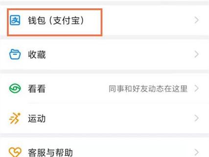 钉钉绑定支付宝注意事项
