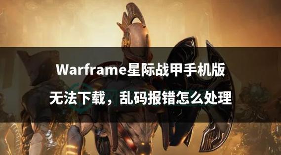 星际战甲刷机甲等级