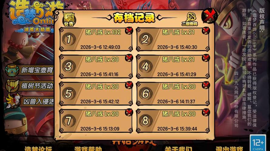 造梦西游4免费脚本