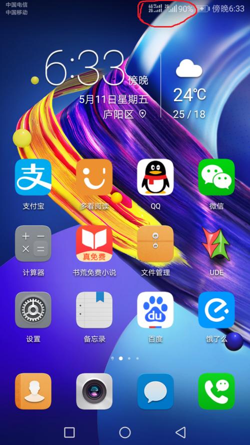 双卡一个显示4g一个显示2g