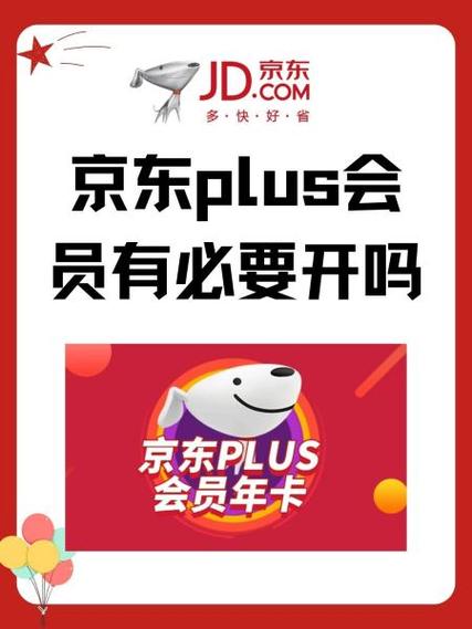 为什么不能开京东plus