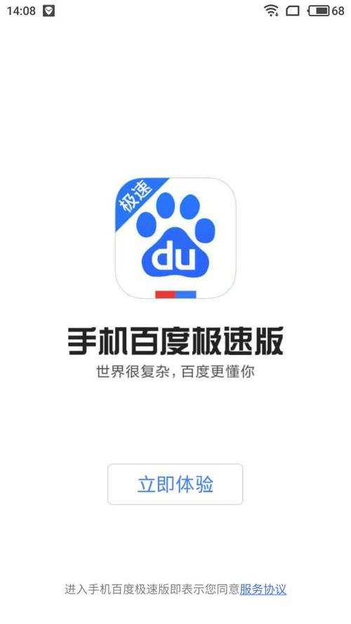 百度官方app下载