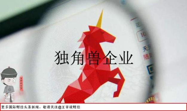 世界十大独角兽公司