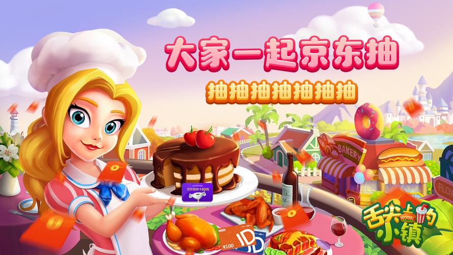 舌尖上的小镇 舌尖上的小镇