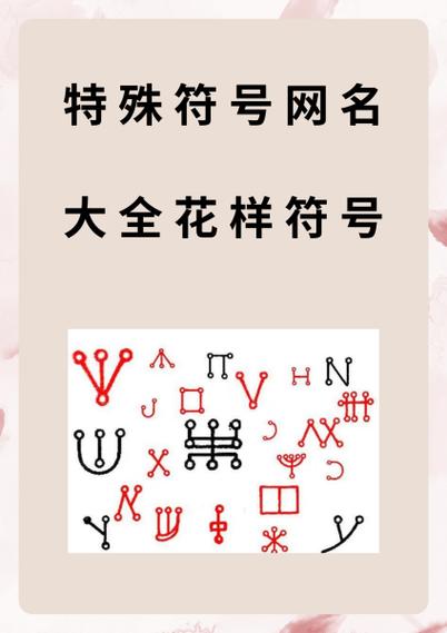 昵称的特殊符号大全截图2