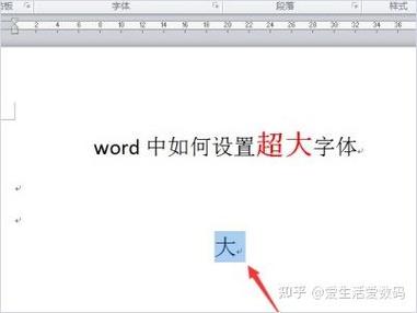 word打超大字体