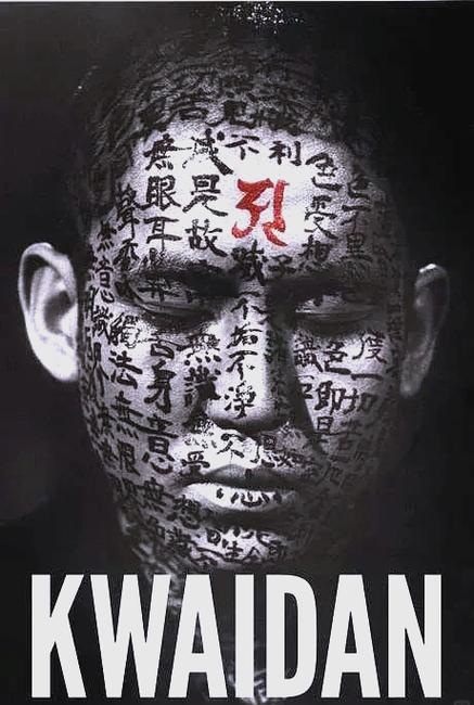 怪谈