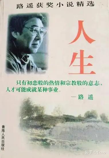 听书《人生》完整版