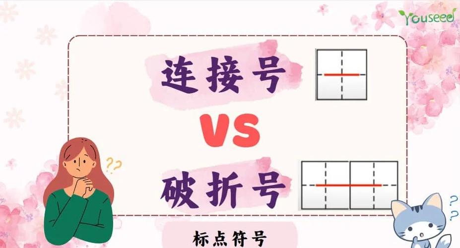 破折号是一根还是两根