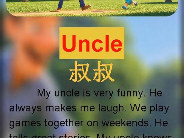 叔叔叔叔uncle儿歌