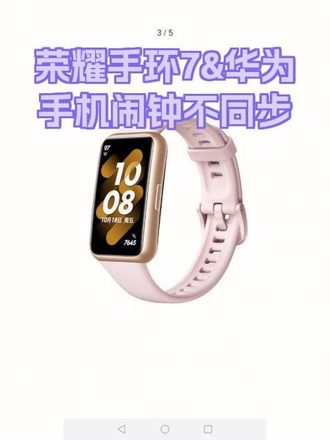 荣耀手环闹钟不震动