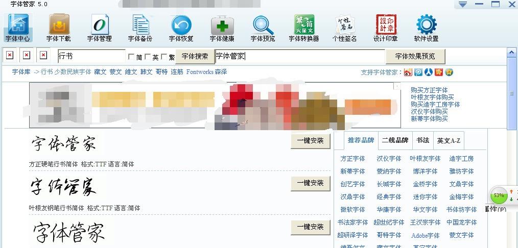 字体管家下载的字体在哪 字体管家下载的字体在哪