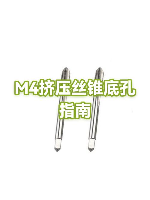 挤压丝攻m4螺纹底孔是多大截图2