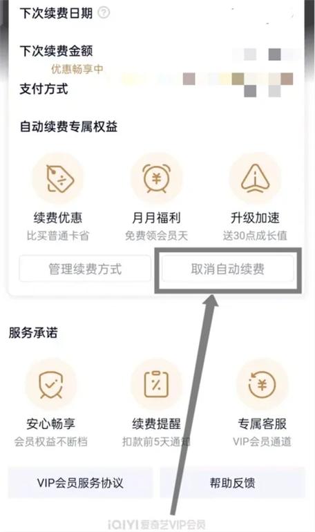 手机号办的会员怎么解除