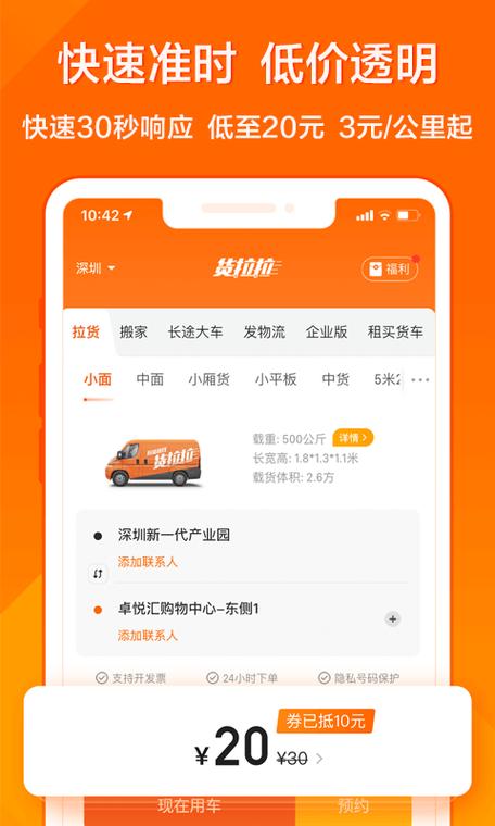 货拉拉要求