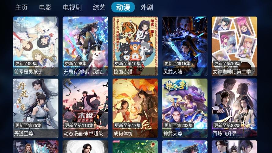 加点看动漫