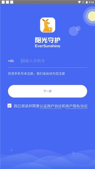 阳光守护破解版