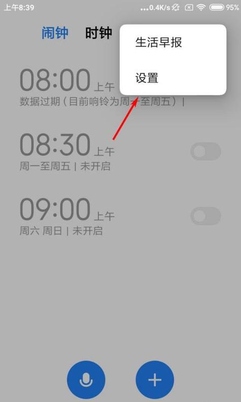 小米小爱闹钟怎么用图标
