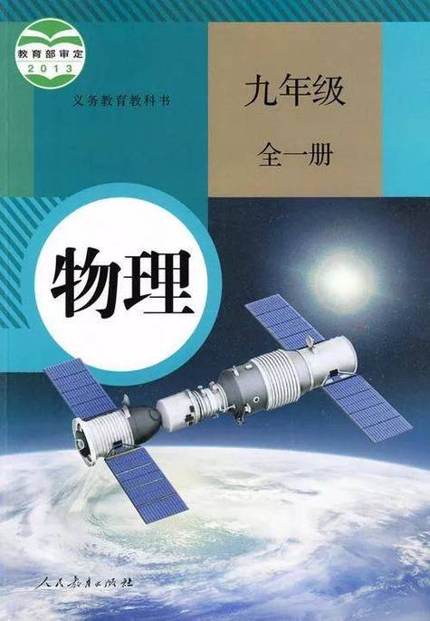 初三物理课本电子版