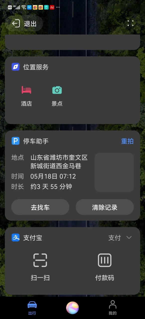 华为手机的定位设置步骤