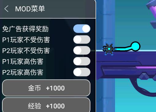 火柴人内置作弊菜单破解版下载截图3