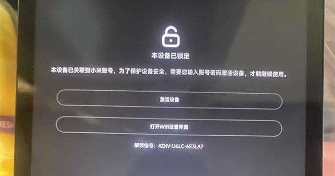 红米账号解除锁定方法截图3