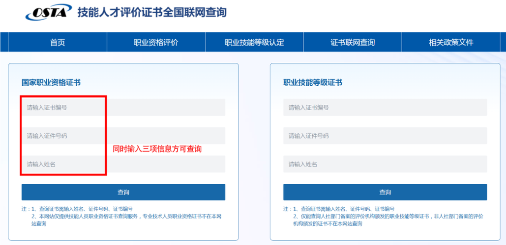 国家资格职业证书