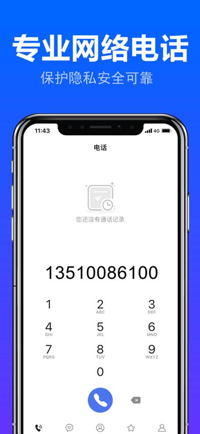 所有通话app苹果版