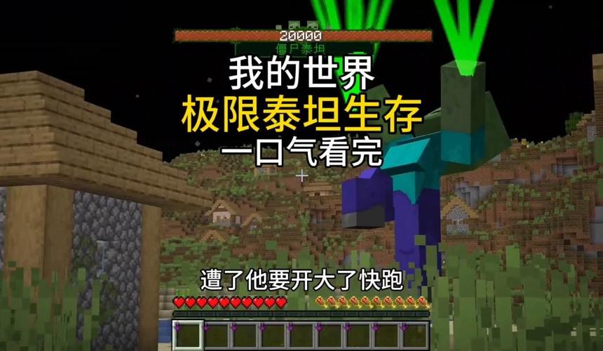 极限泰坦生存一口气看完