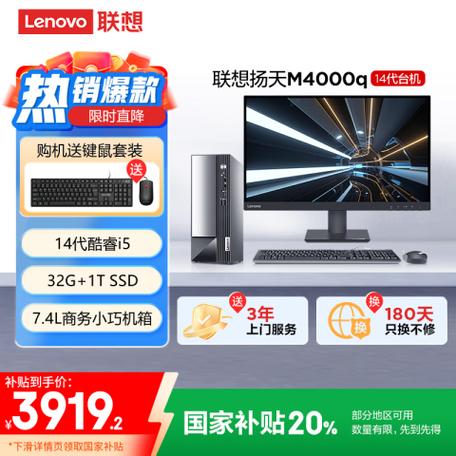 联想台式机 联想扬天截图3