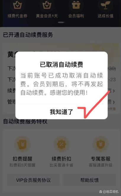 如何解除爱奇艺会员自动续费