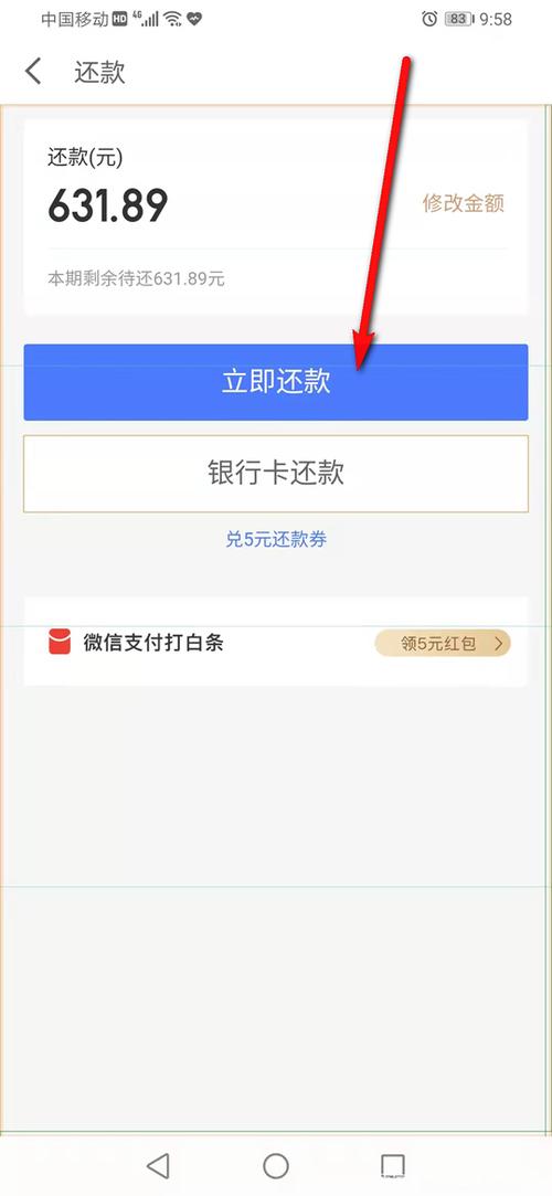 京东白条自动还款设置步骤