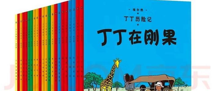 丁丁历险记几部