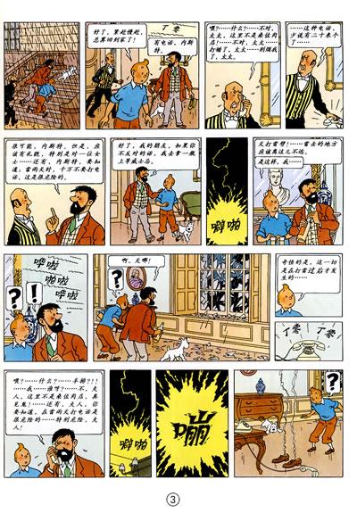 丁丁历险记几部截图3